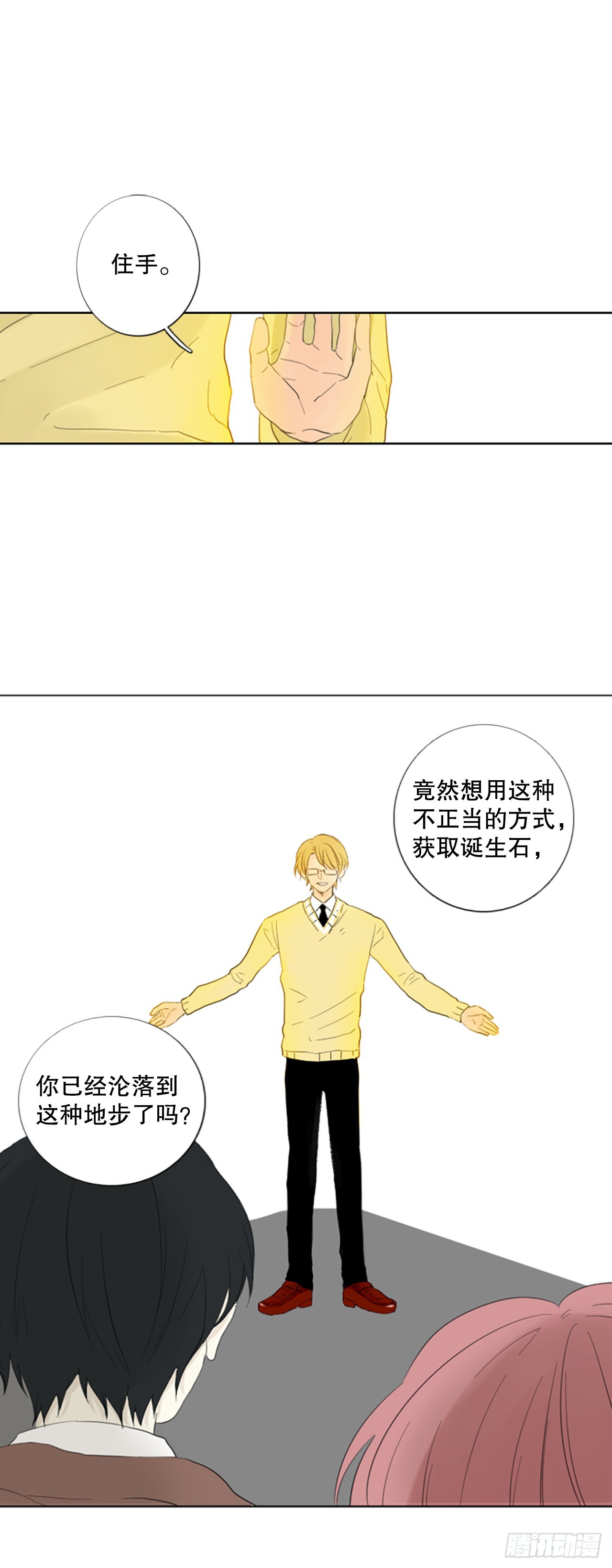 76.圣战&mdash;&mdash;似曾相识（2）-第80话