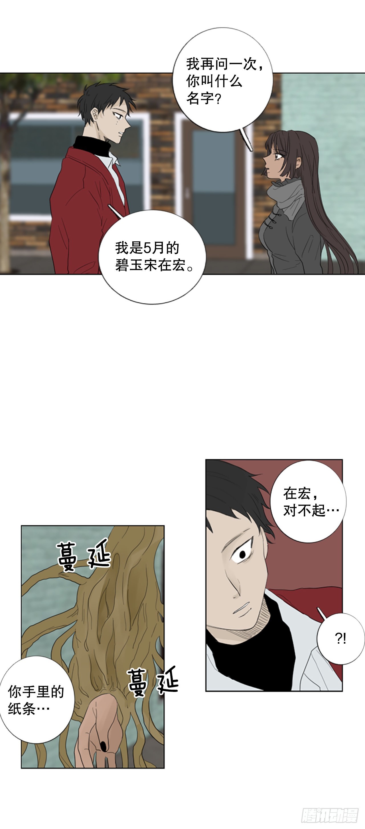 76.圣战&mdash;&mdash;似曾相识（2）-第80话