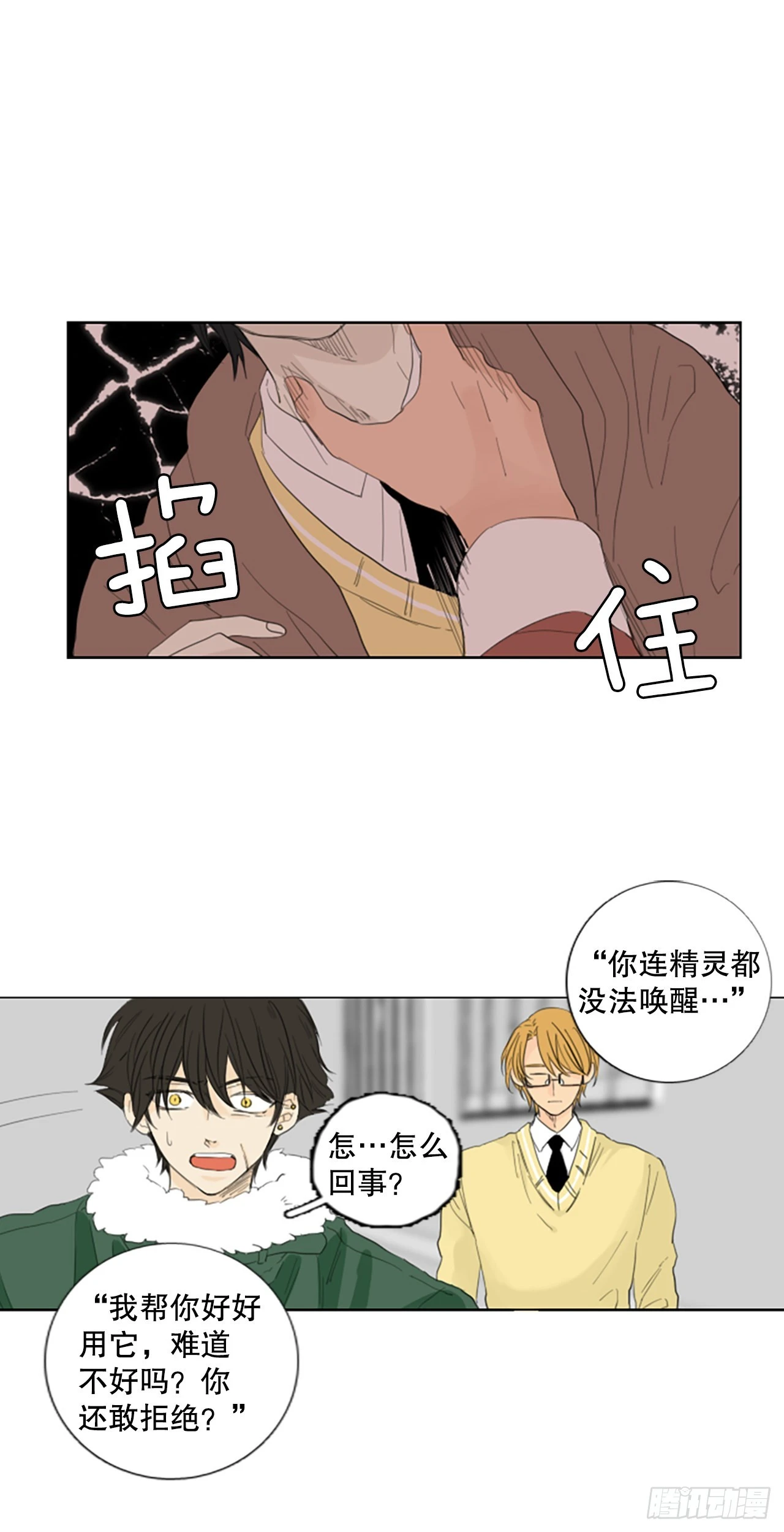 78.你的舞唤醒万物（2）-第82话