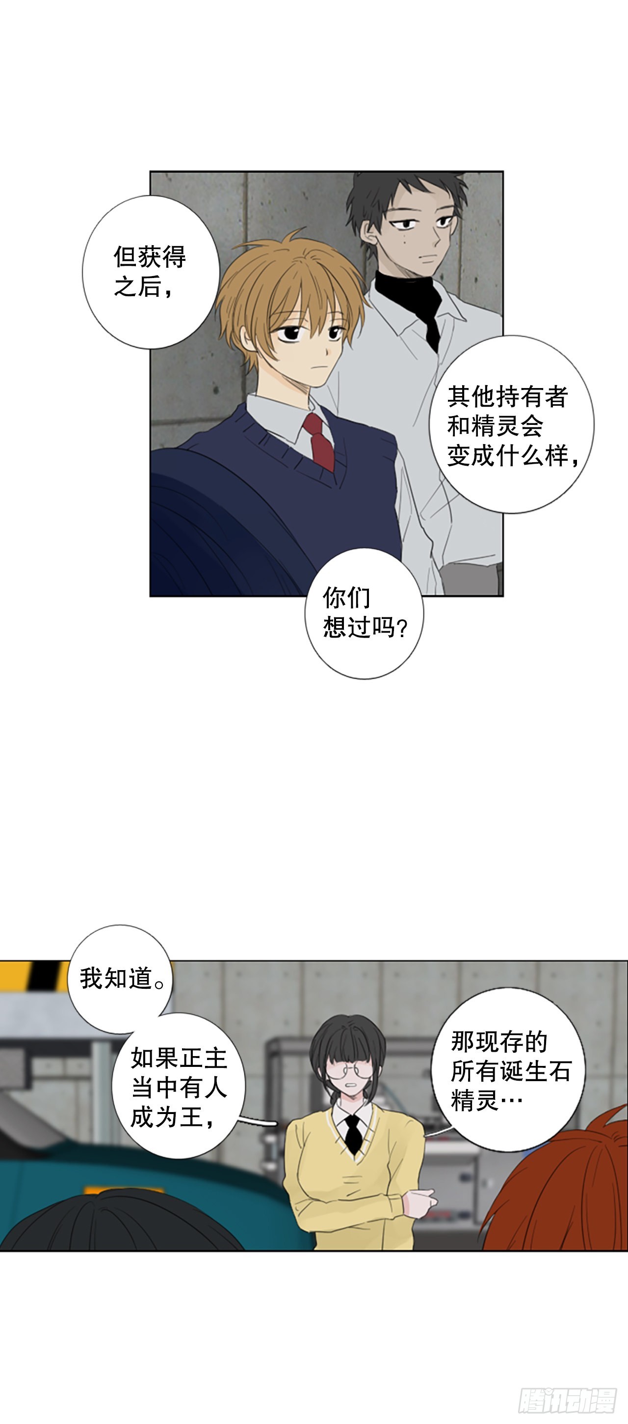 80.圣战&mdash;&mdash;偶然和缘分（2）-第84话