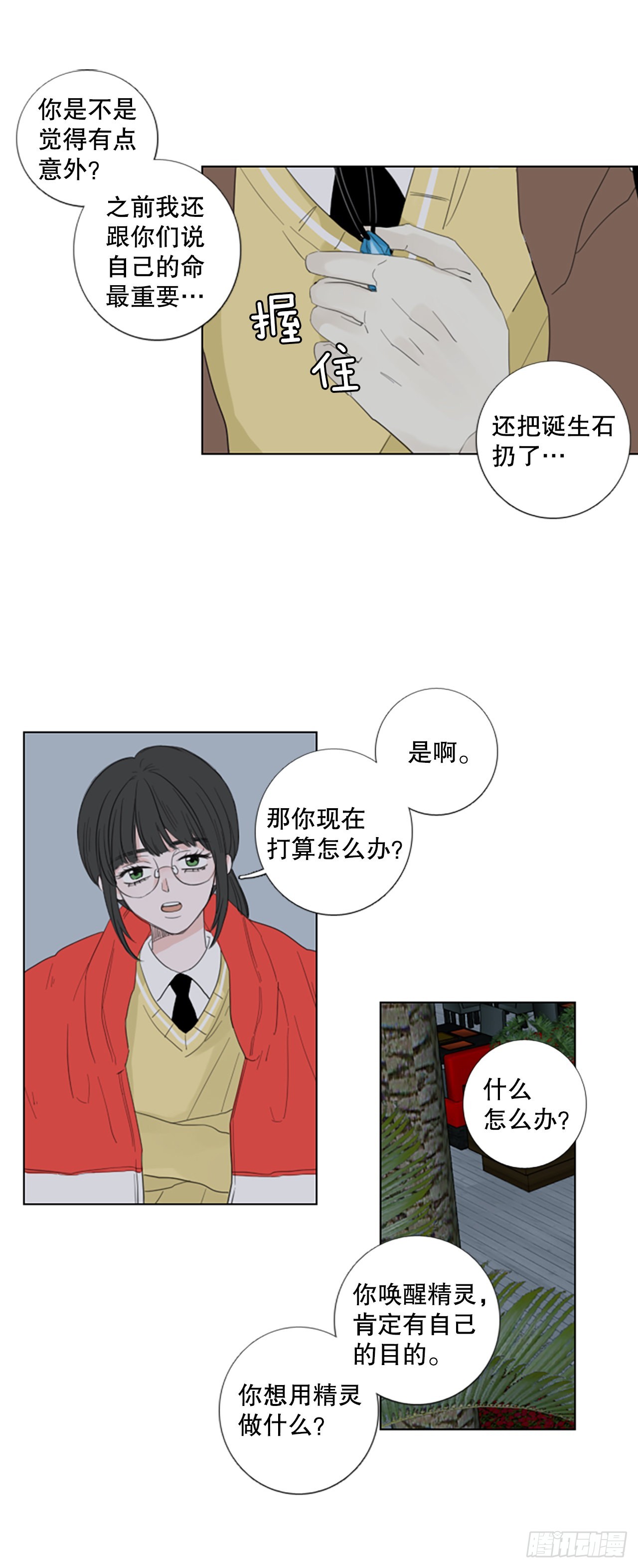 80.圣战&mdash;&mdash;偶然和缘分（2）-第84话