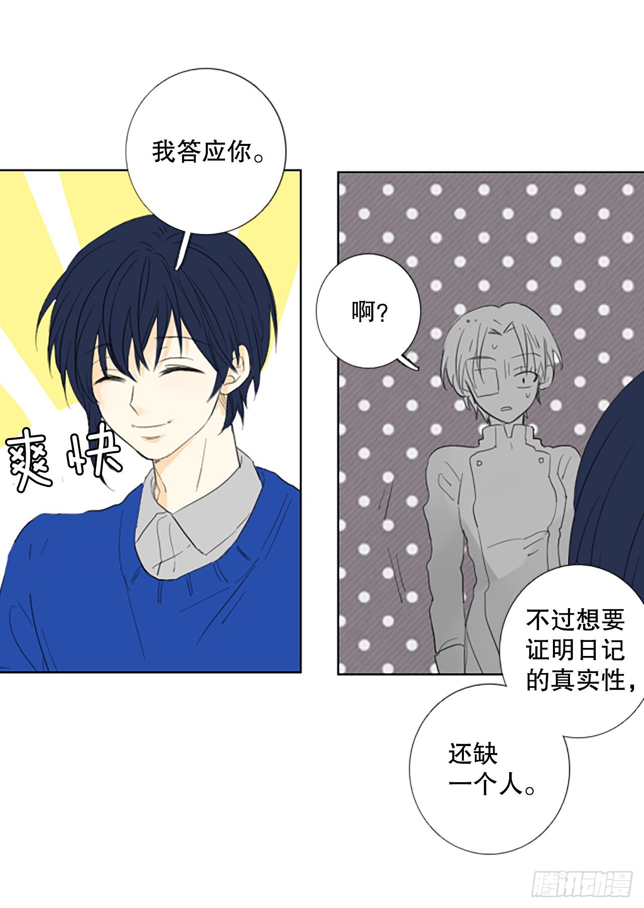 82.圣战&mdash;&mdash;偶然和缘分（4）(1/2)-第86话