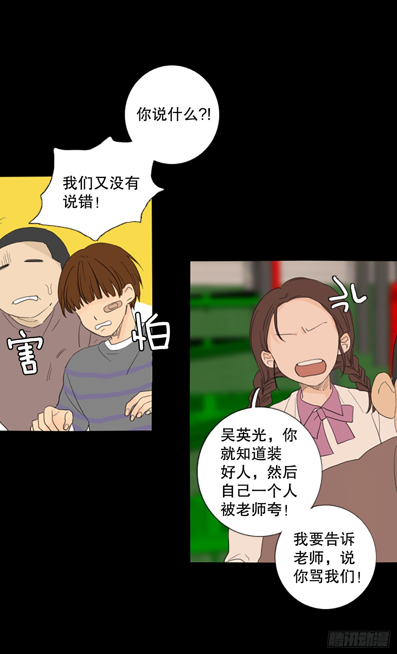 84.第四块拼图（1）-第88话