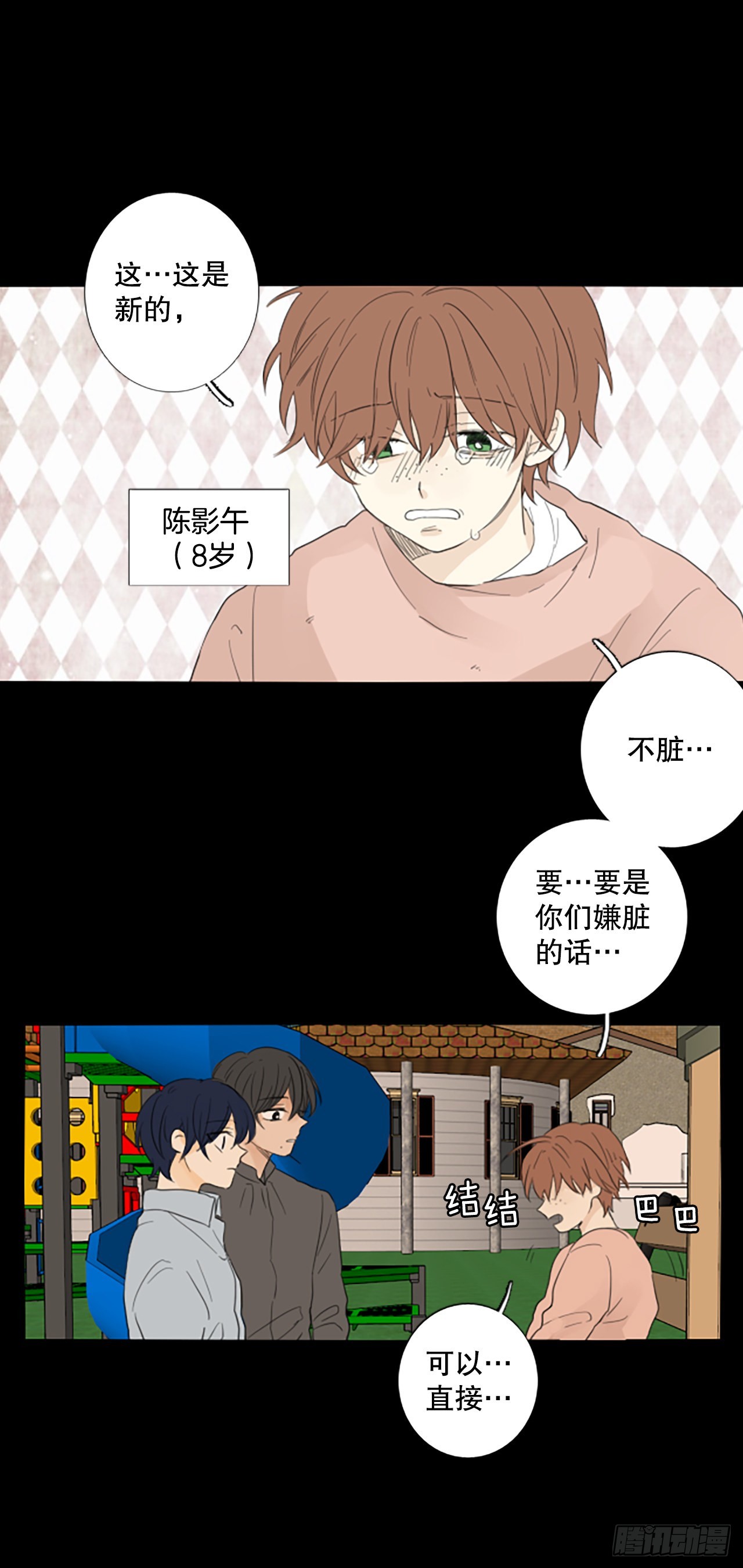 84.第四块拼图（1）-第88话