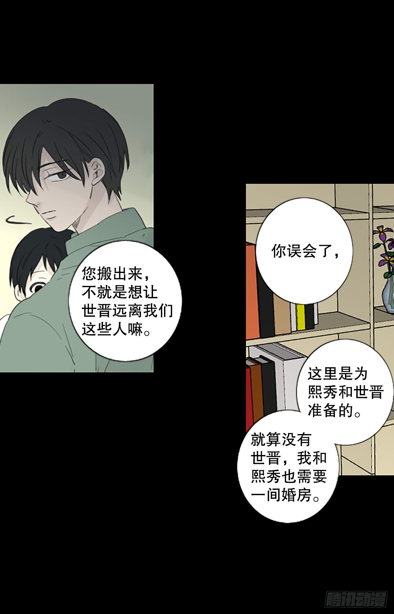 88.第四块拼图（5）(1/2)-第92话