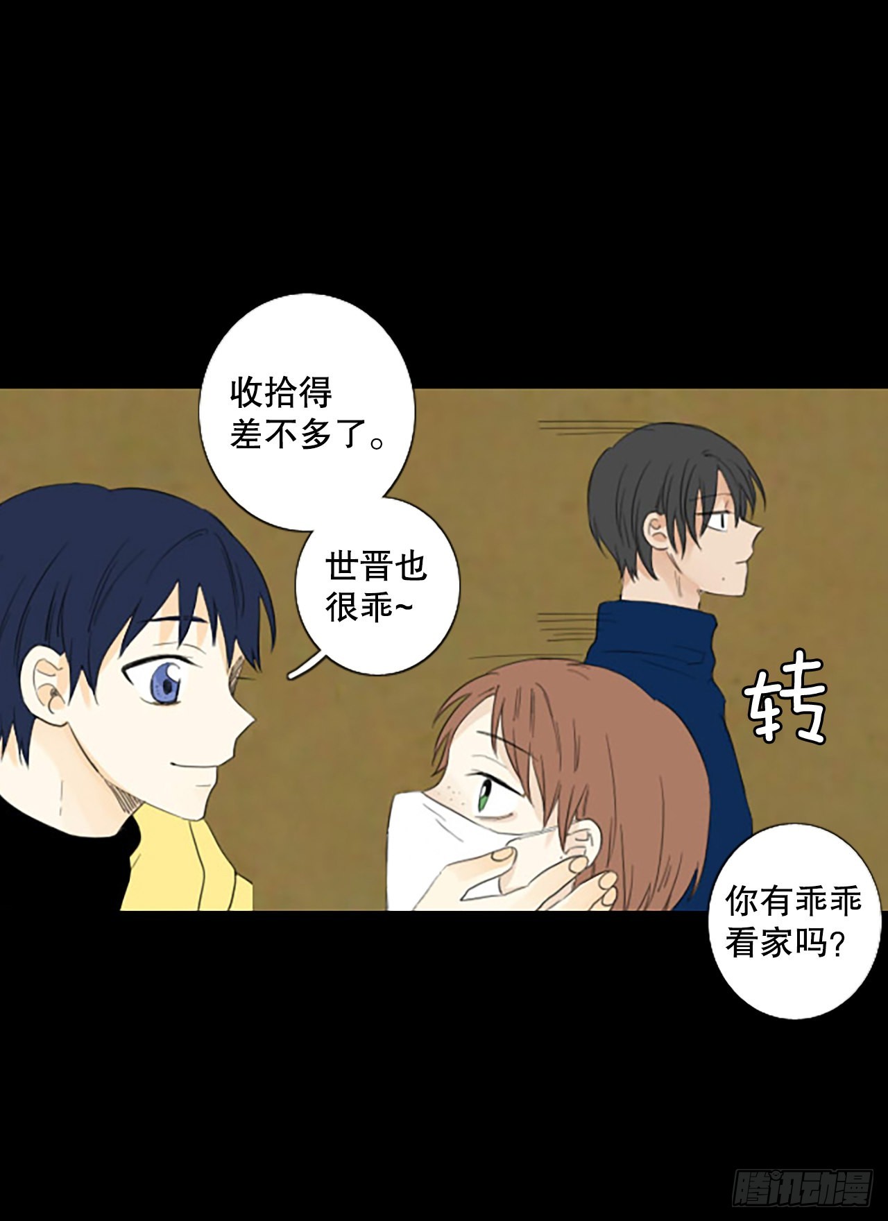 88.第四块拼图（5）(1/2)-第92话