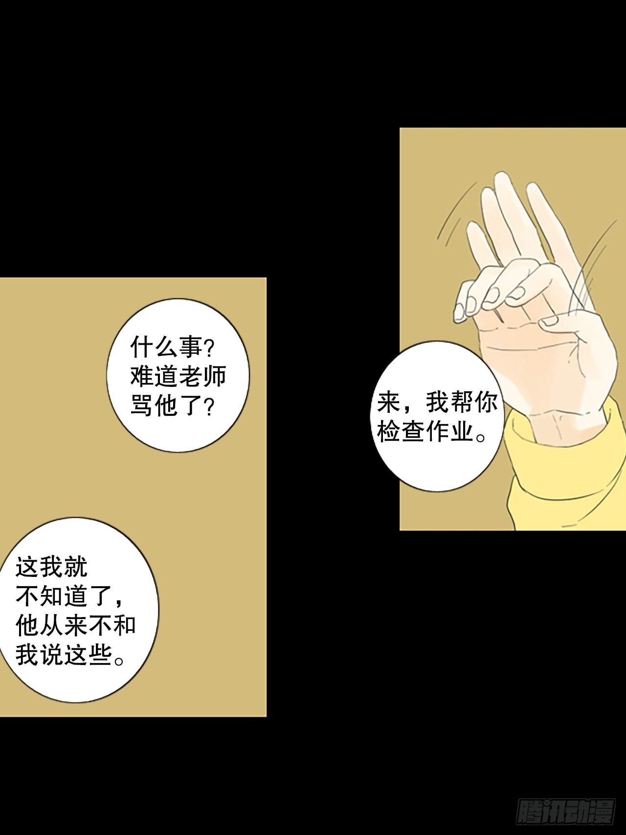 88.第四块拼图（5）(1/2)-第92话