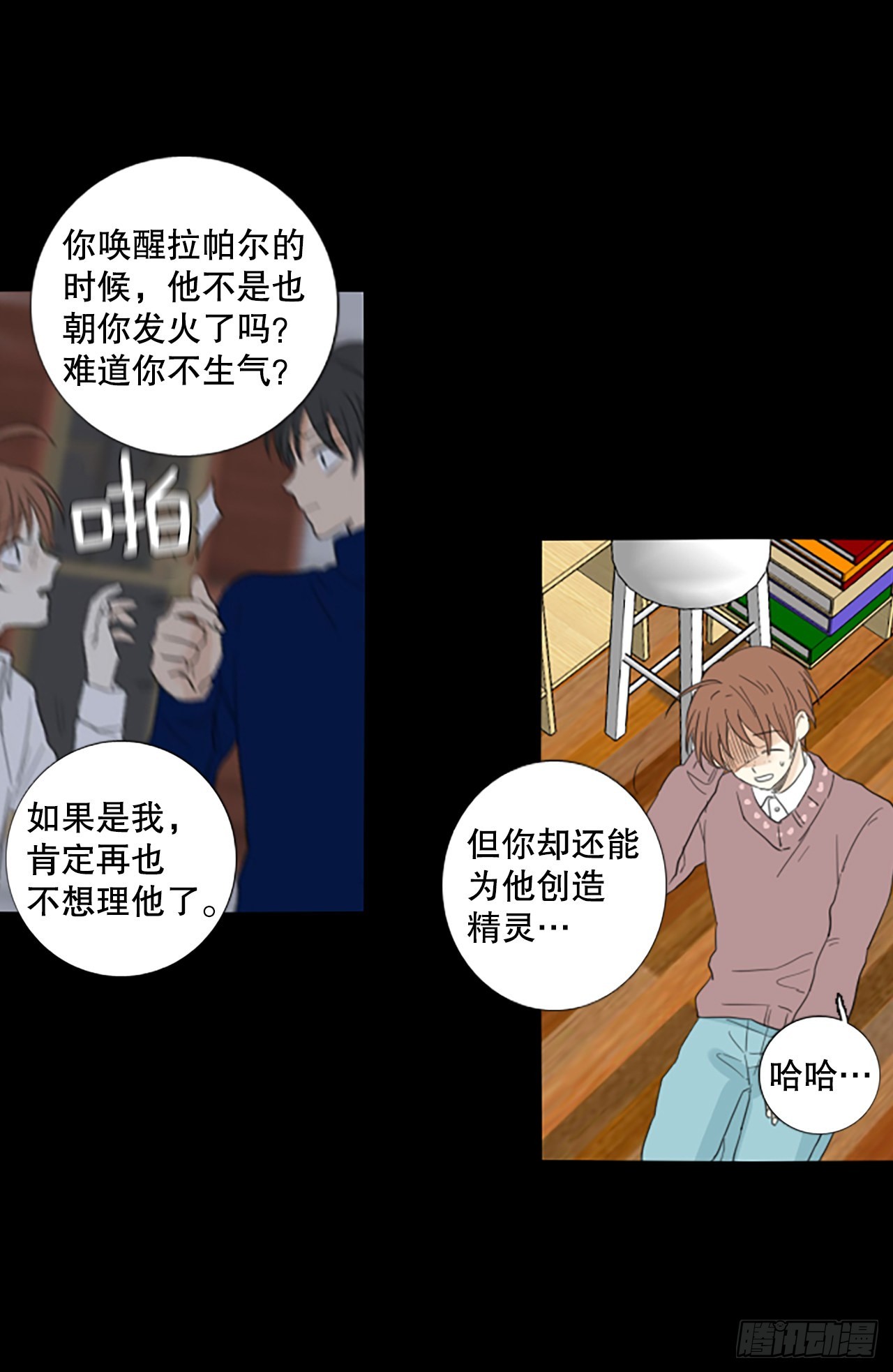 誕生石 - 90.第四塊拼圖（7）(1/2) - 8