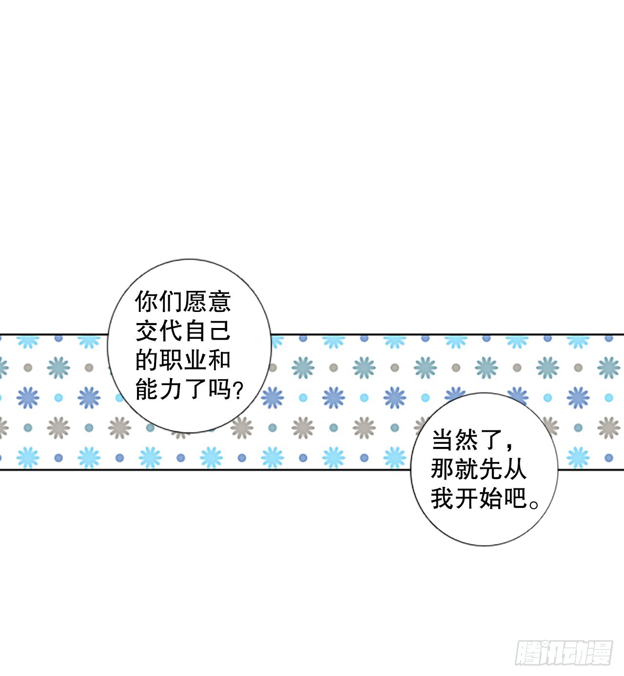94.圣战&mdash;受伤的孩子们（1）(1/2)-第98话