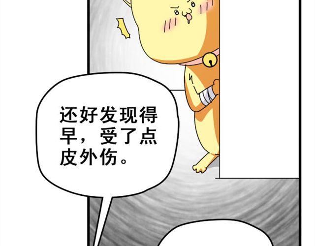單身虐記 - 第12話 悸動(2/2) - 2