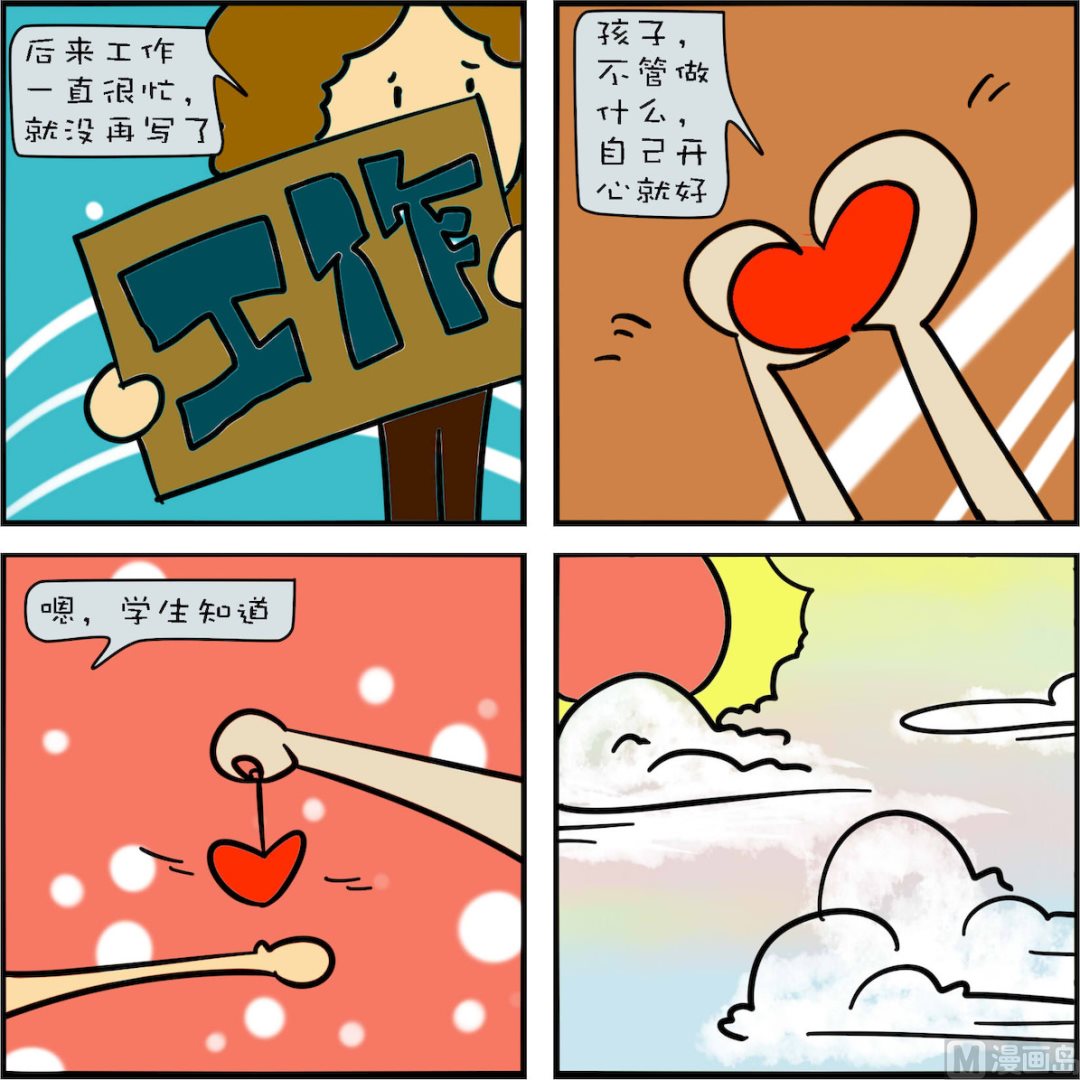 單身汪日常1 - 第002話 - 4