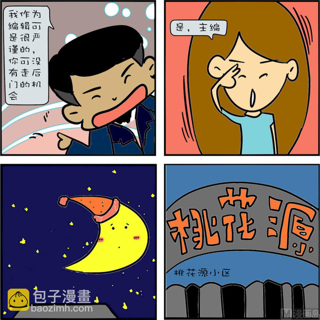 單身汪日常1 - 第004話 - 4