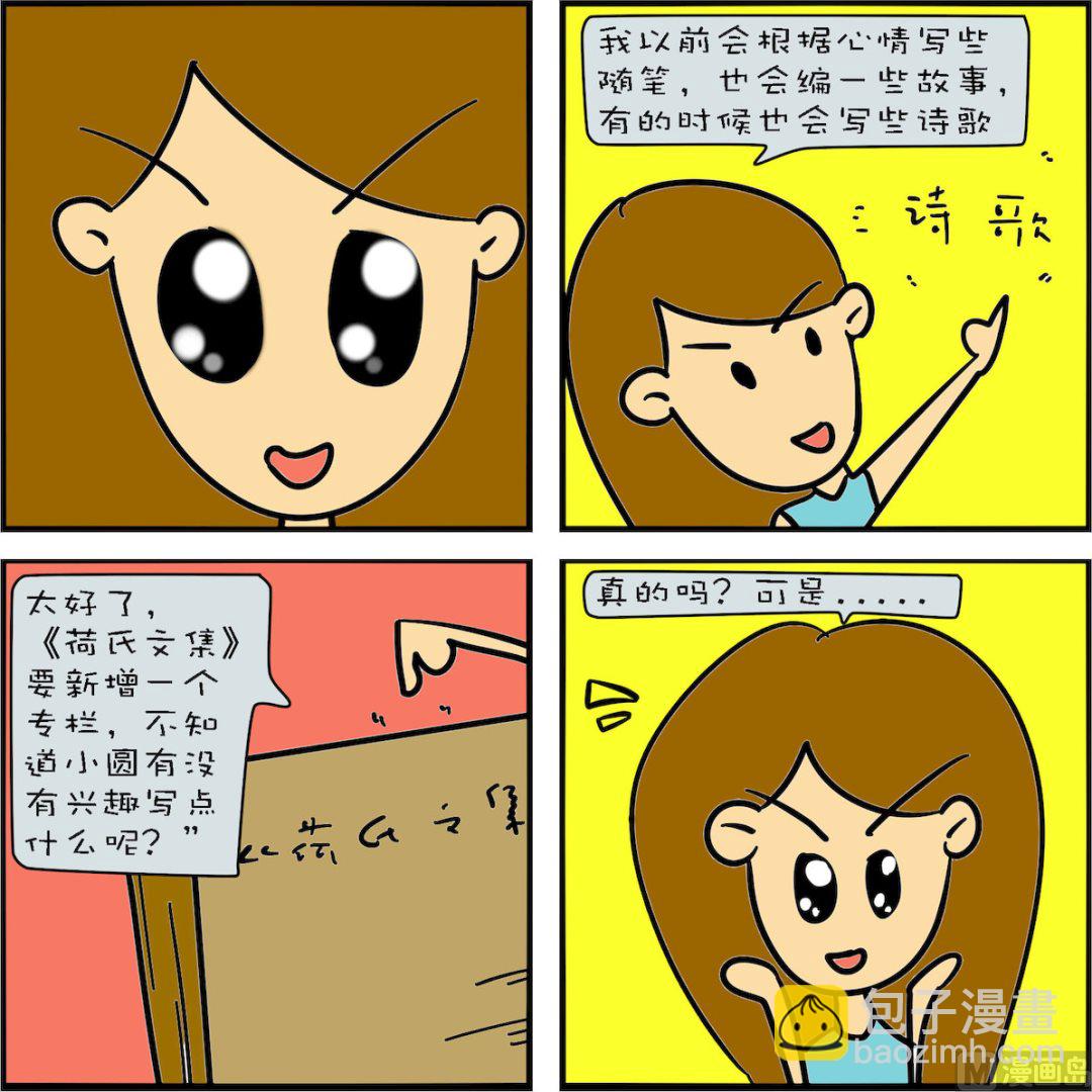 單身汪日常1 - 第004話 - 3