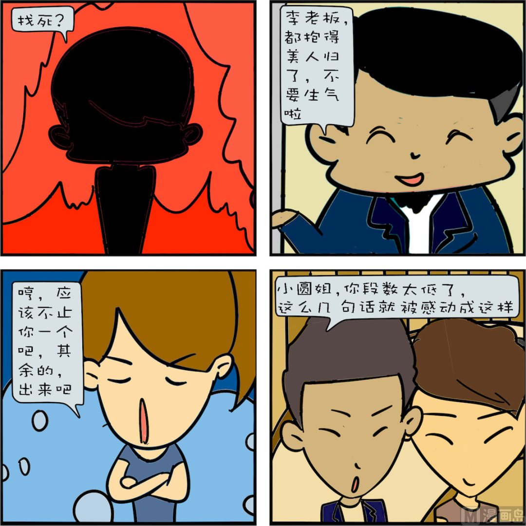 單身汪日常3 - 第004話 - 5