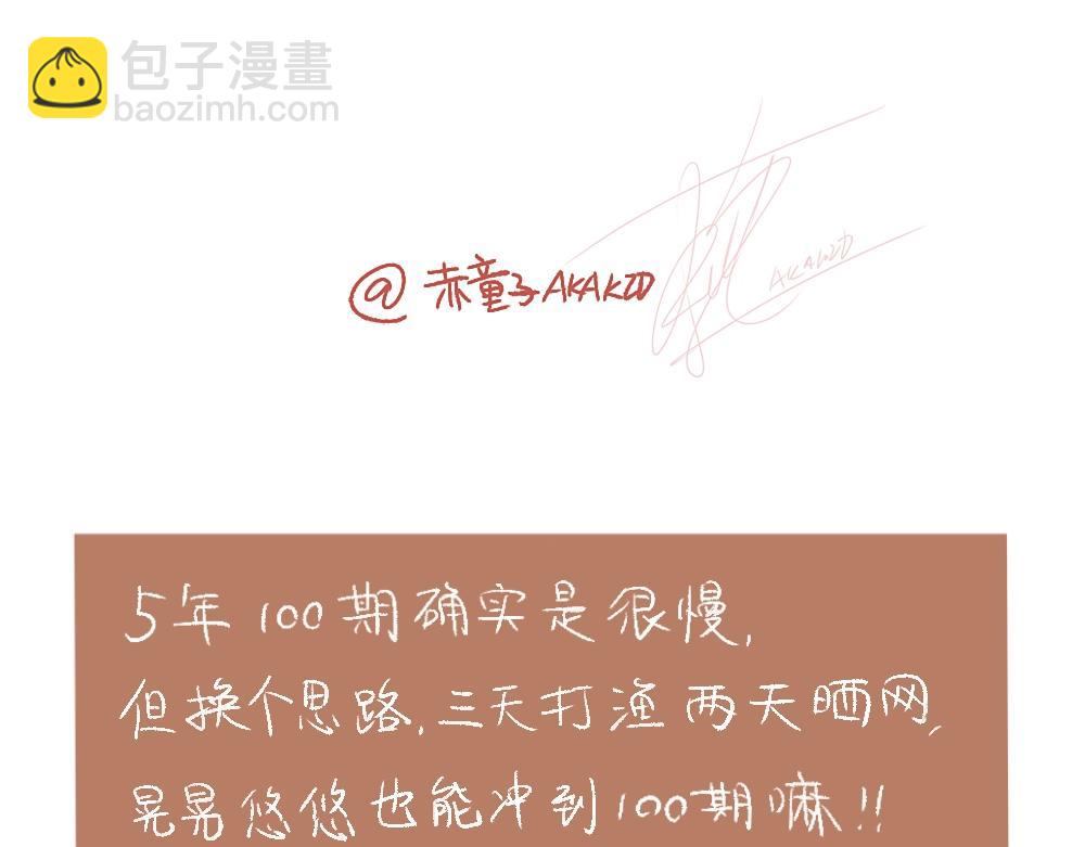 101 再来一次百期总结！-第102话