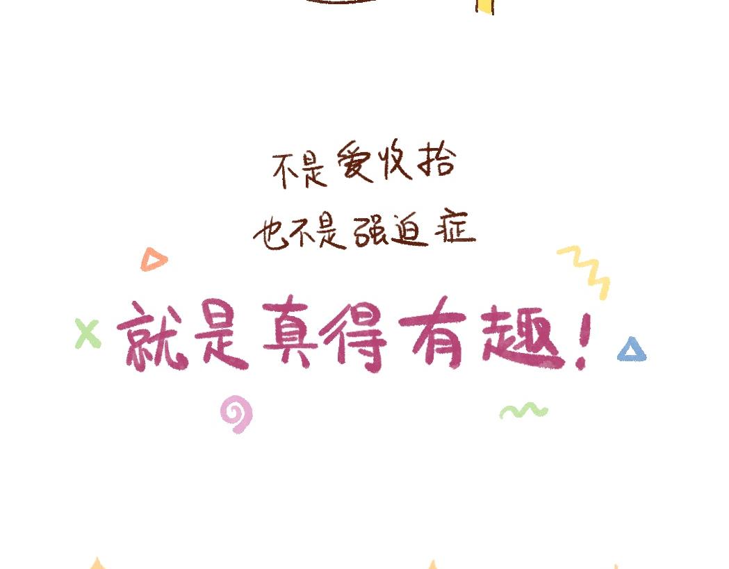 103 打扫卫生多快乐啊！-第104话