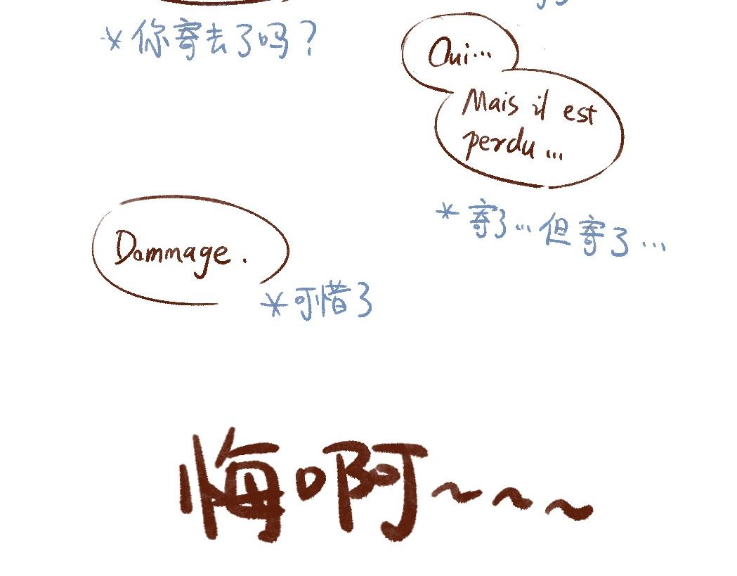 105 不靠谱的法国邮政-第106话