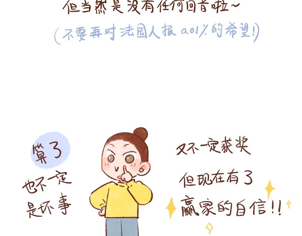 105 不靠谱的法国邮政-第106话