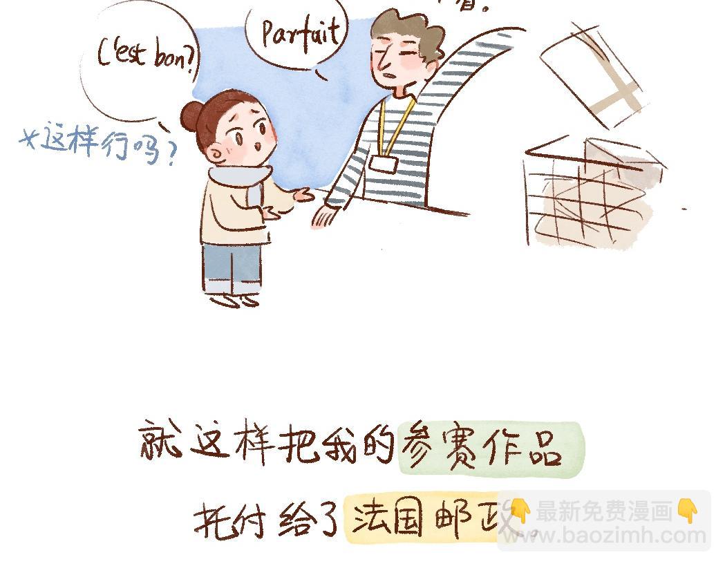 105 不靠谱的法国邮政-第106话