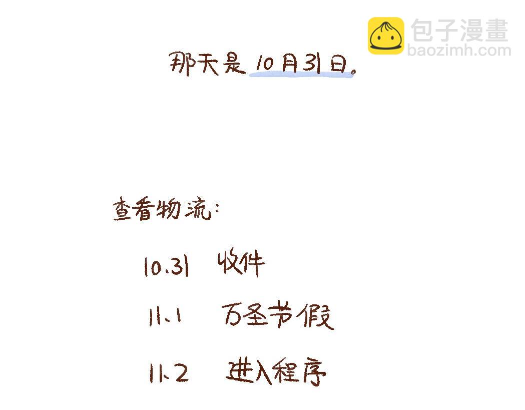 105 不靠谱的法国邮政-第106话