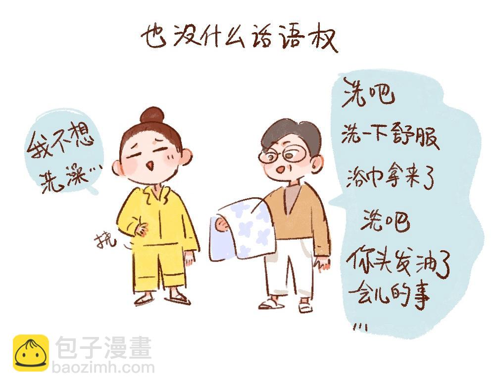 107 爸妈的家不再是我家-第108话