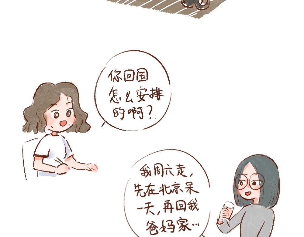 107 爸妈的家不再是我家-第108话