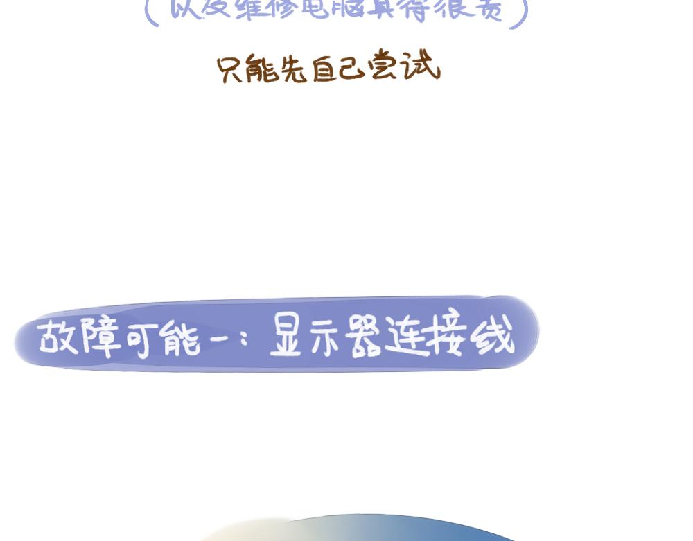 011 我学会了修电脑&hellip;&hellip;-第12话