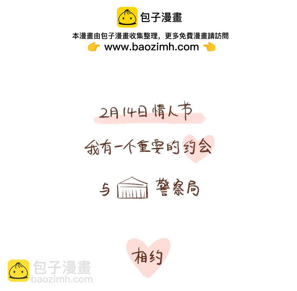 109 在2月14日有个约会-第110话