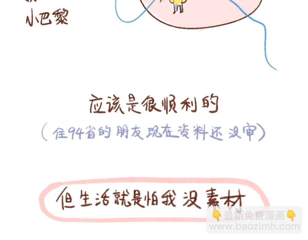 109 在2月14日有个约会-第110话