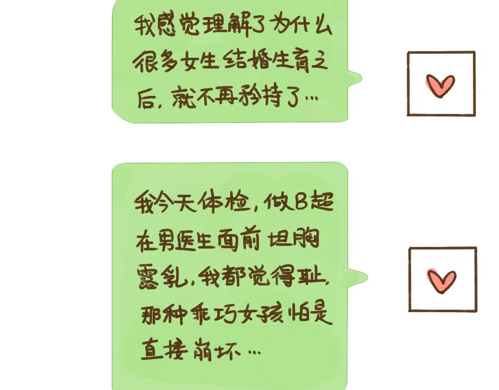 015 第一次经历妇科体检-第16话