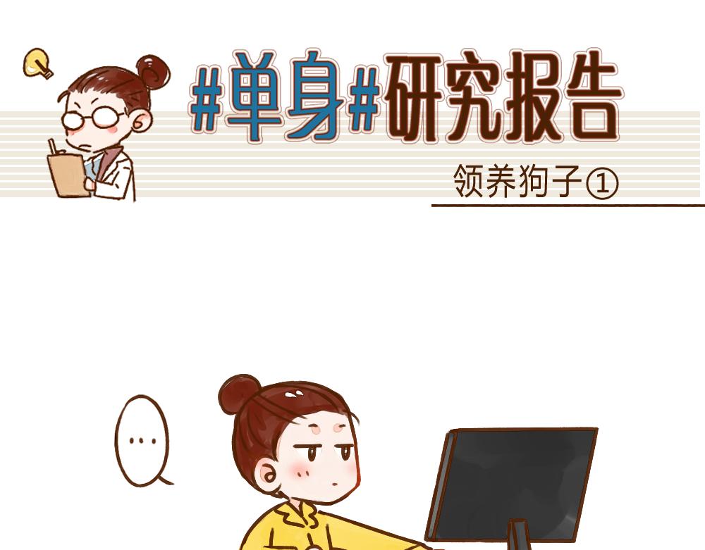 019 领养一只狗子！？-第20话