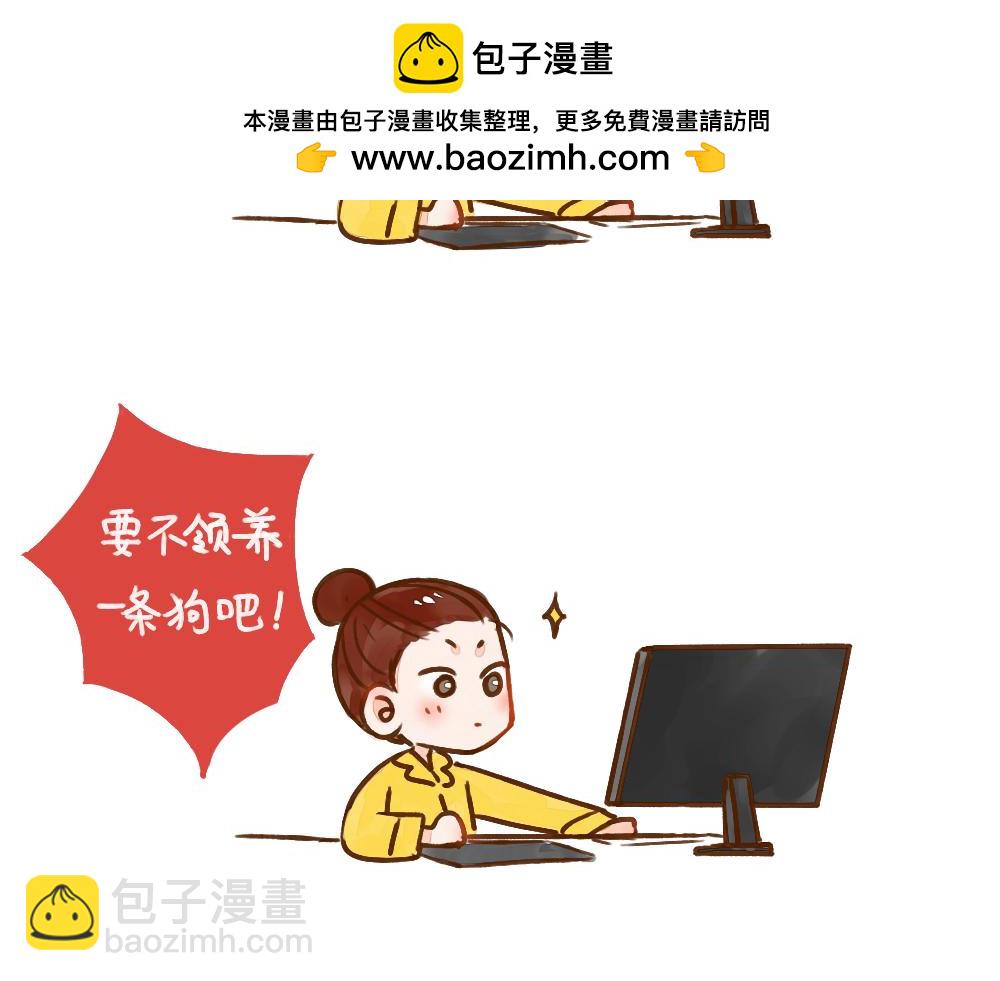 019 领养一只狗子！？-第20话