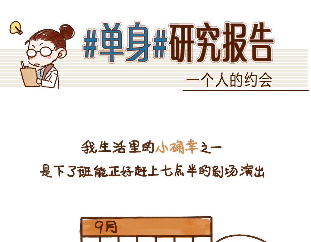 021 一个人的浪漫约会-第22话