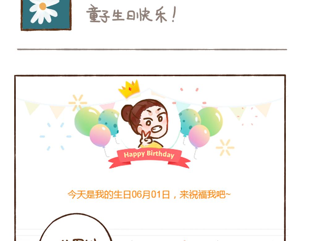 025 一个平淡如水的生日-第26话