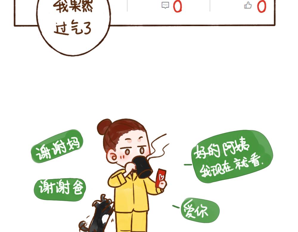 025 一个平淡如水的生日-第26话