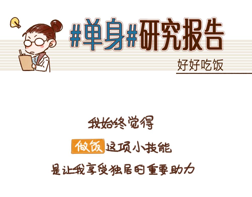 031 论美食的重要性-第32话