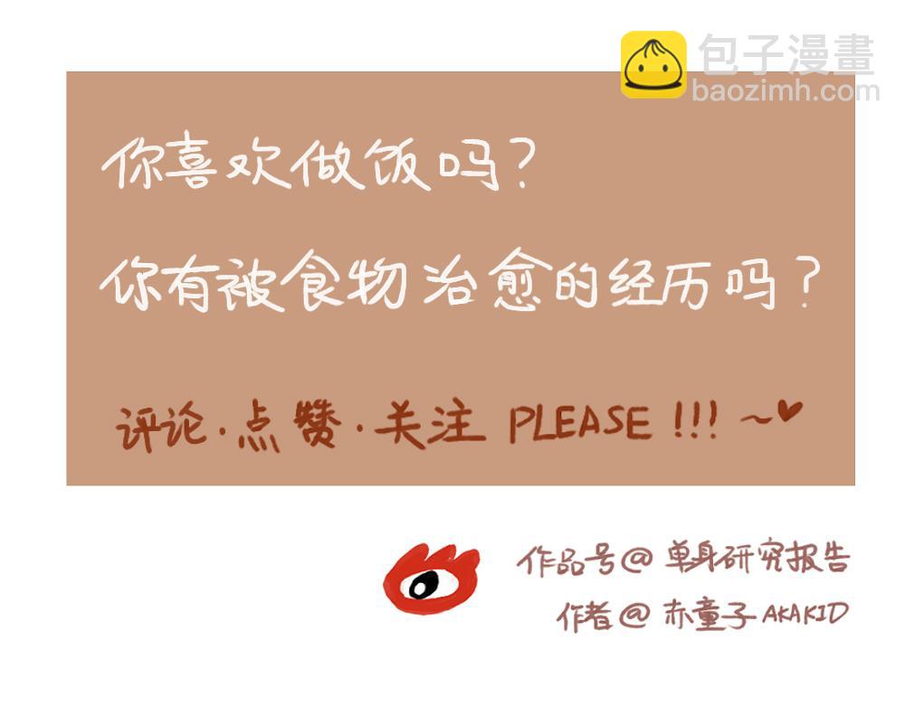 031 论美食的重要性-第32话