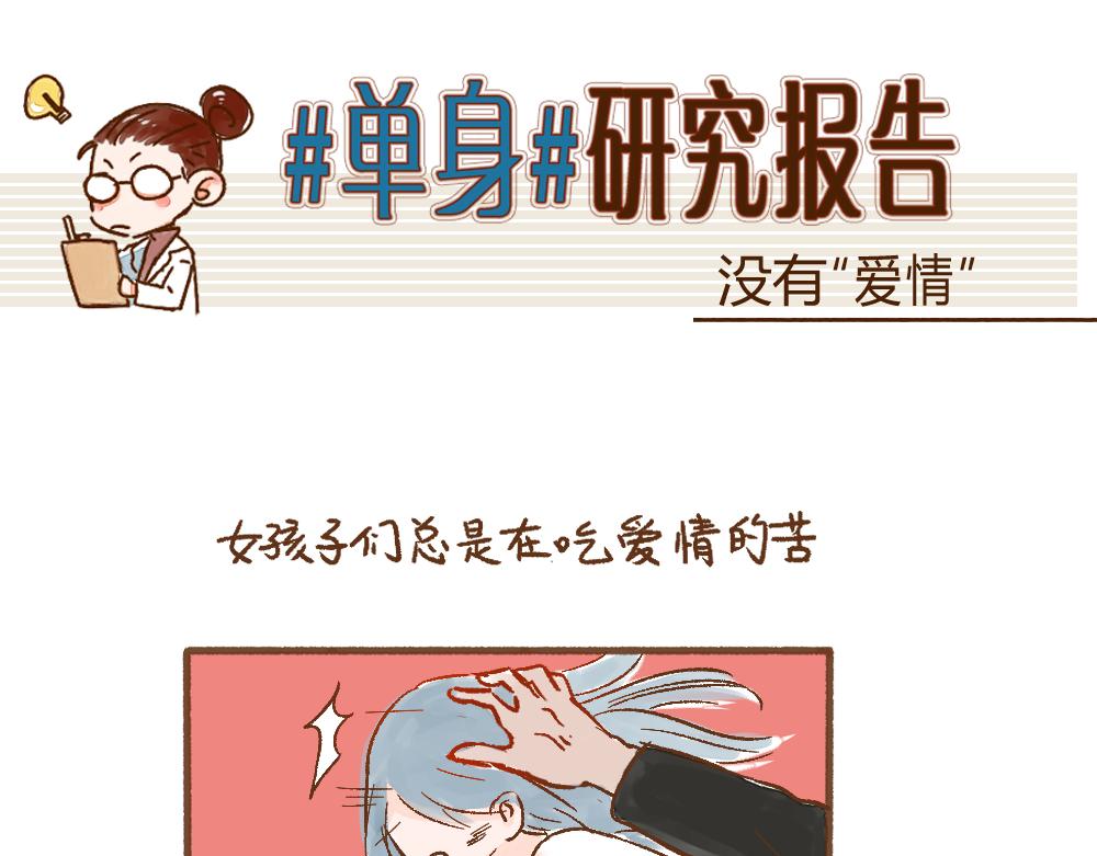 049 &ldquo;爱情&ldquo; 可能不存在？-第50话