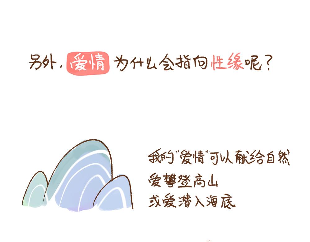 049 &ldquo;爱情&ldquo; 可能不存在？-第50话