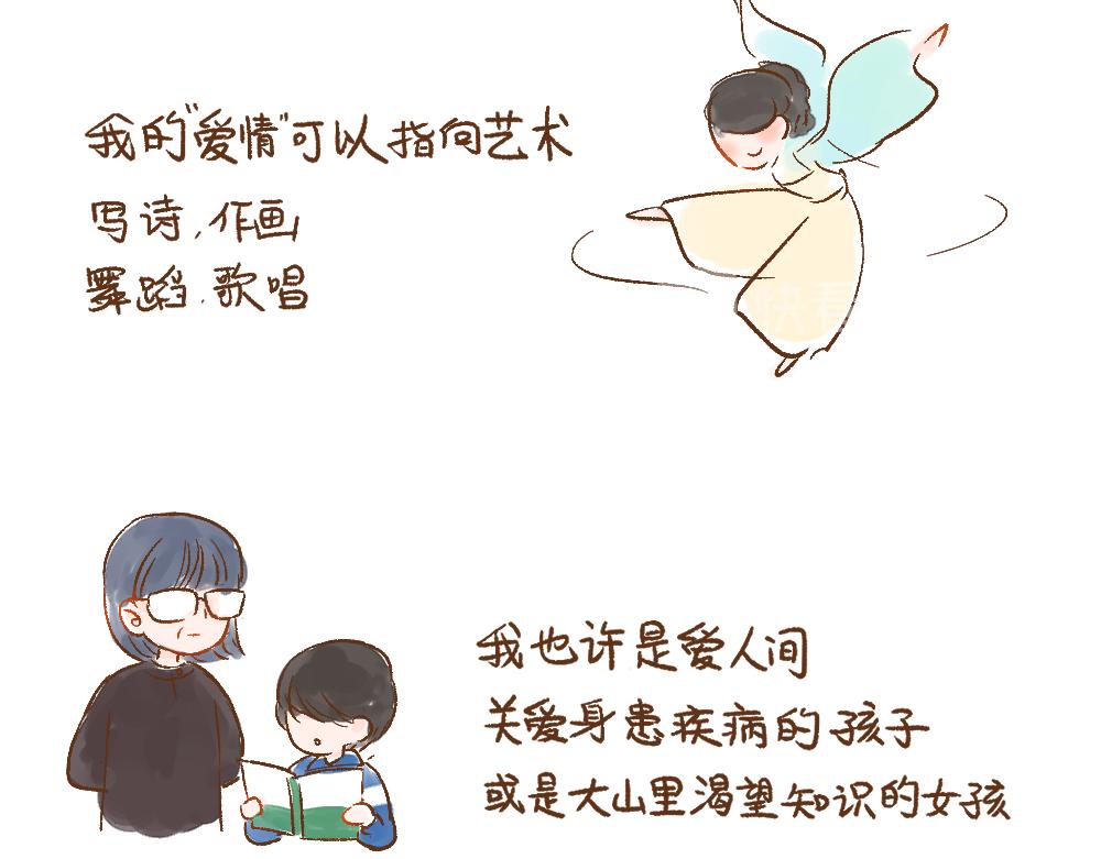 049 &ldquo;爱情&ldquo; 可能不存在？-第50话