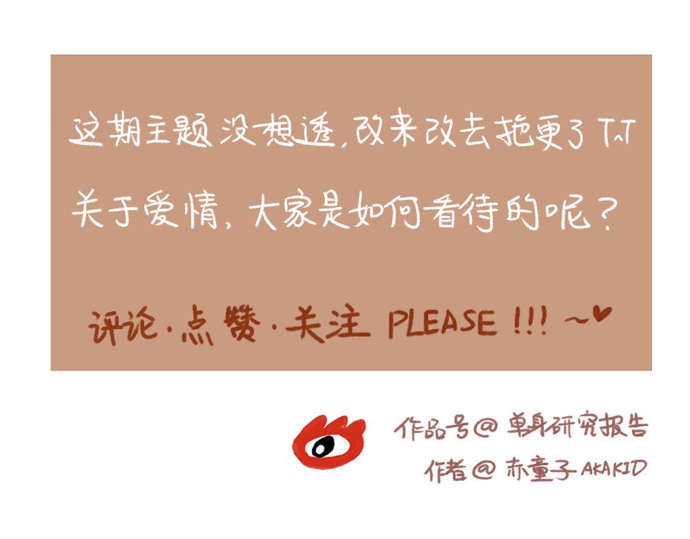 049 &ldquo;爱情&ldquo; 可能不存在？-第50话