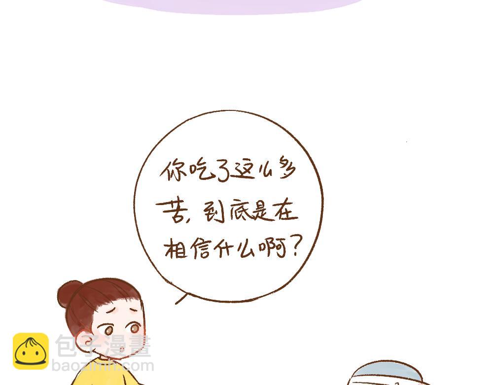 049 &ldquo;爱情&ldquo; 可能不存在？-第50话