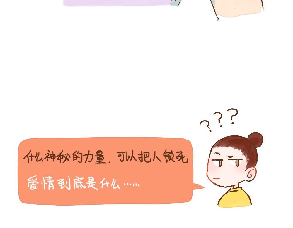 049 &ldquo;爱情&ldquo; 可能不存在？-第50话