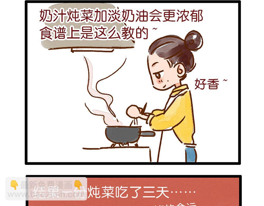 051 《单身》之前的我-第52话