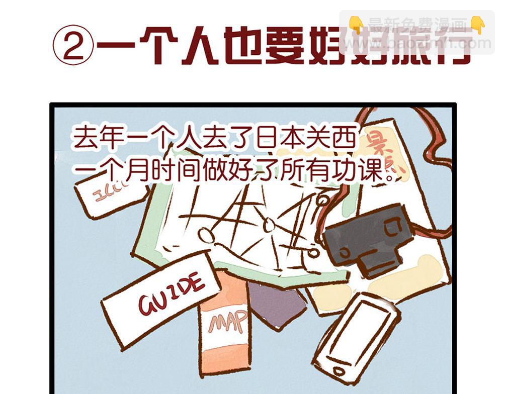 051 《单身》之前的我-第52话