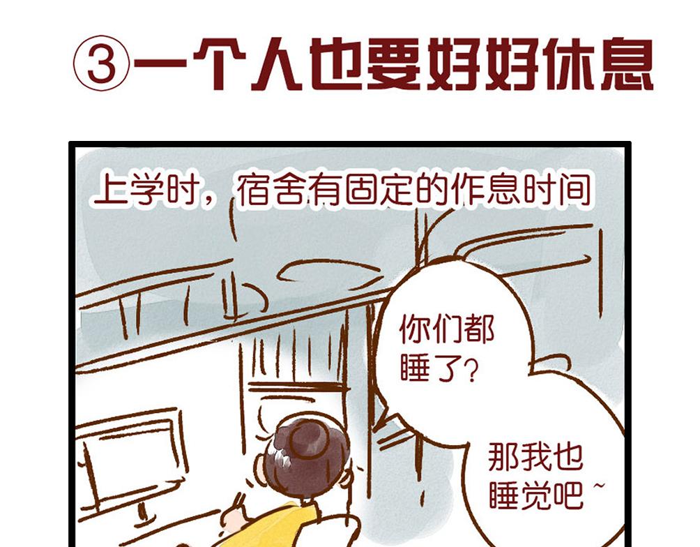 051 《单身》之前的我-第52话