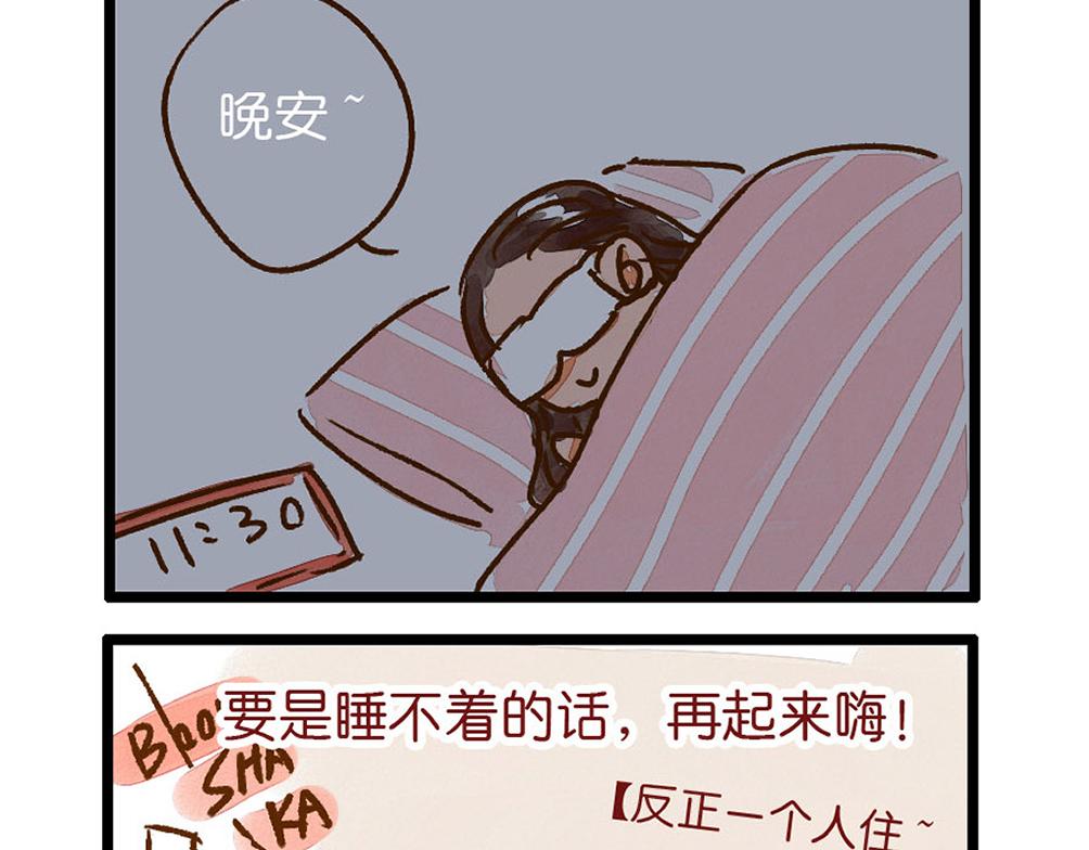 051 《单身》之前的我-第52话