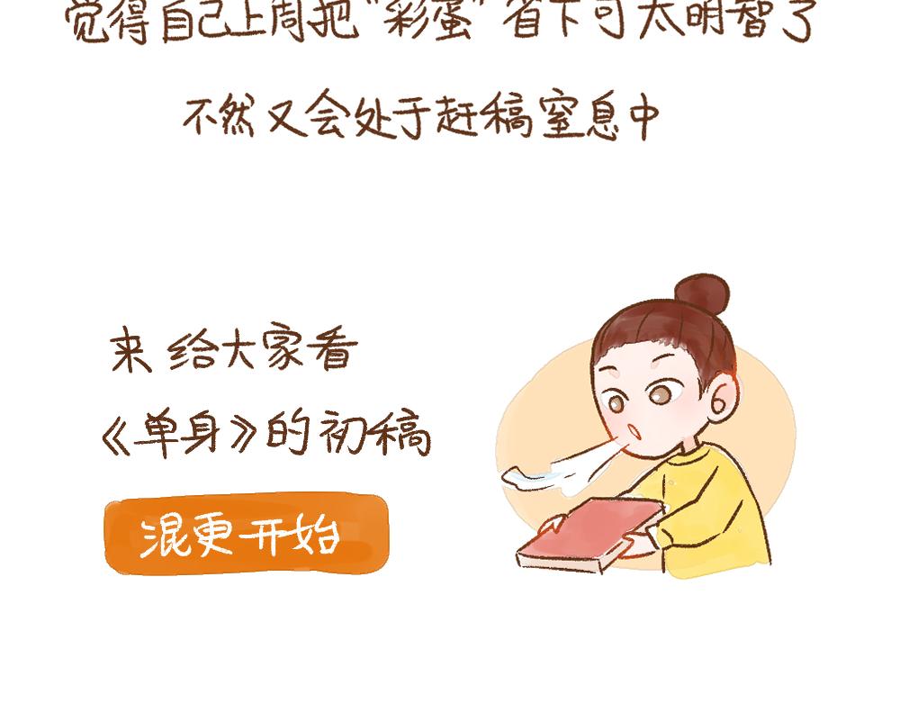 051 《单身》之前的我-第52话