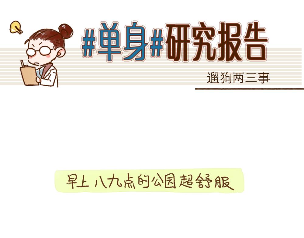 053 遛狗的一点儿小事-第54话