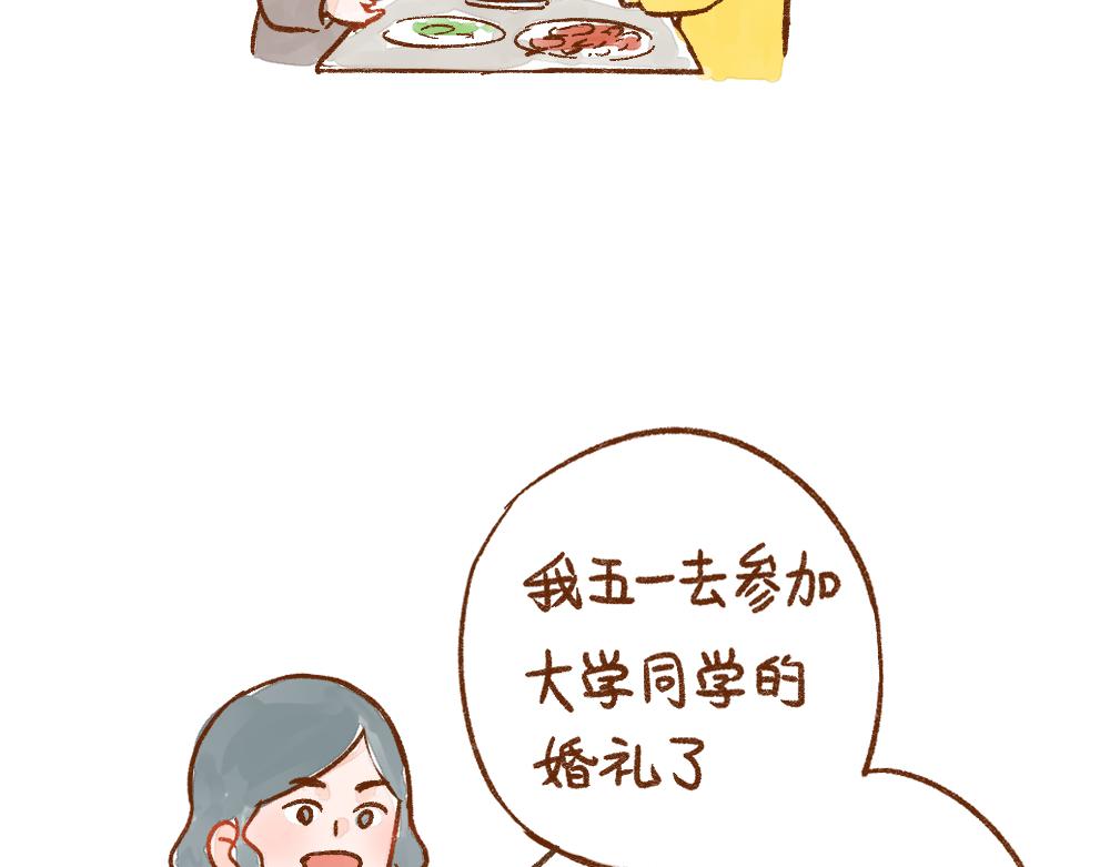 055 结婚也需要诚意啊！-第56话